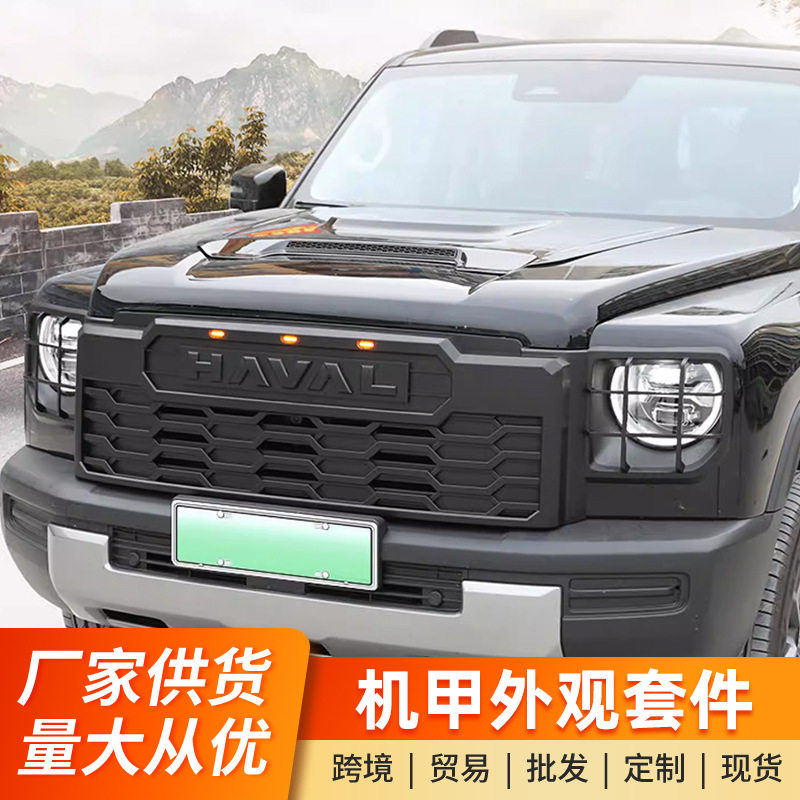 哈弗猛龙机甲外观哈弗V7中网改装外观专用黄灯前脸黑耀中网前杠