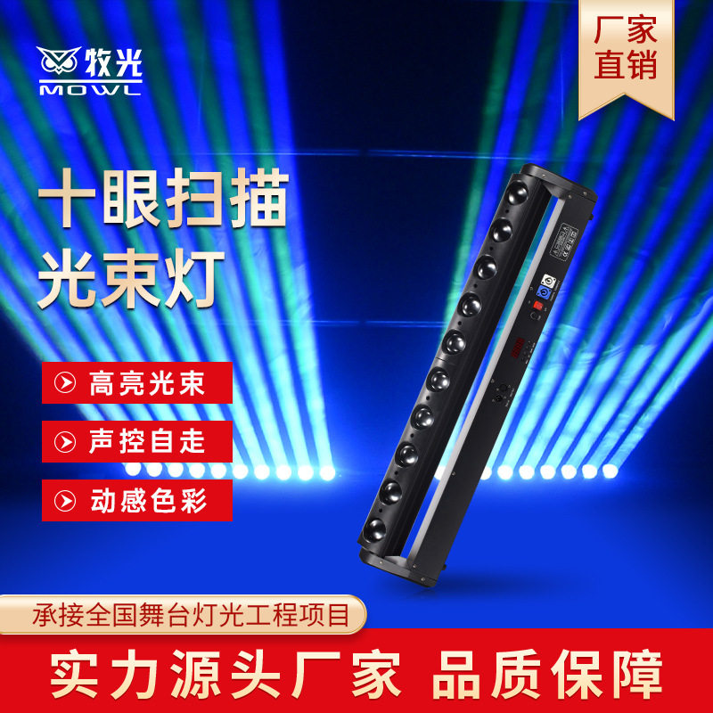 八眼十眼led矩阵摇头光束灯KTV清吧氛围旋转光直播间酒吧舞台灯光