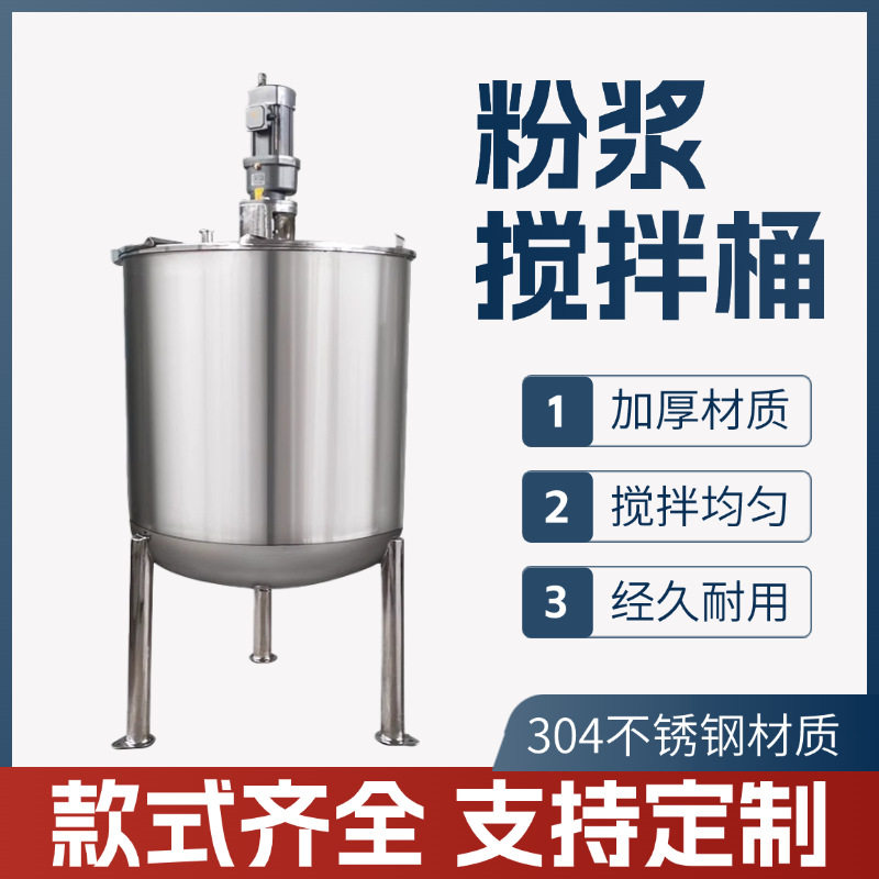 不锈钢电动液体搅拌罐转速快混合均匀多功能粉浆搅拌桶运行稳定