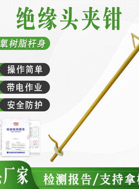 带电作业绝缘头夹钳ZF010404防护高压绝缘钳手持式长柄操作夹线钳