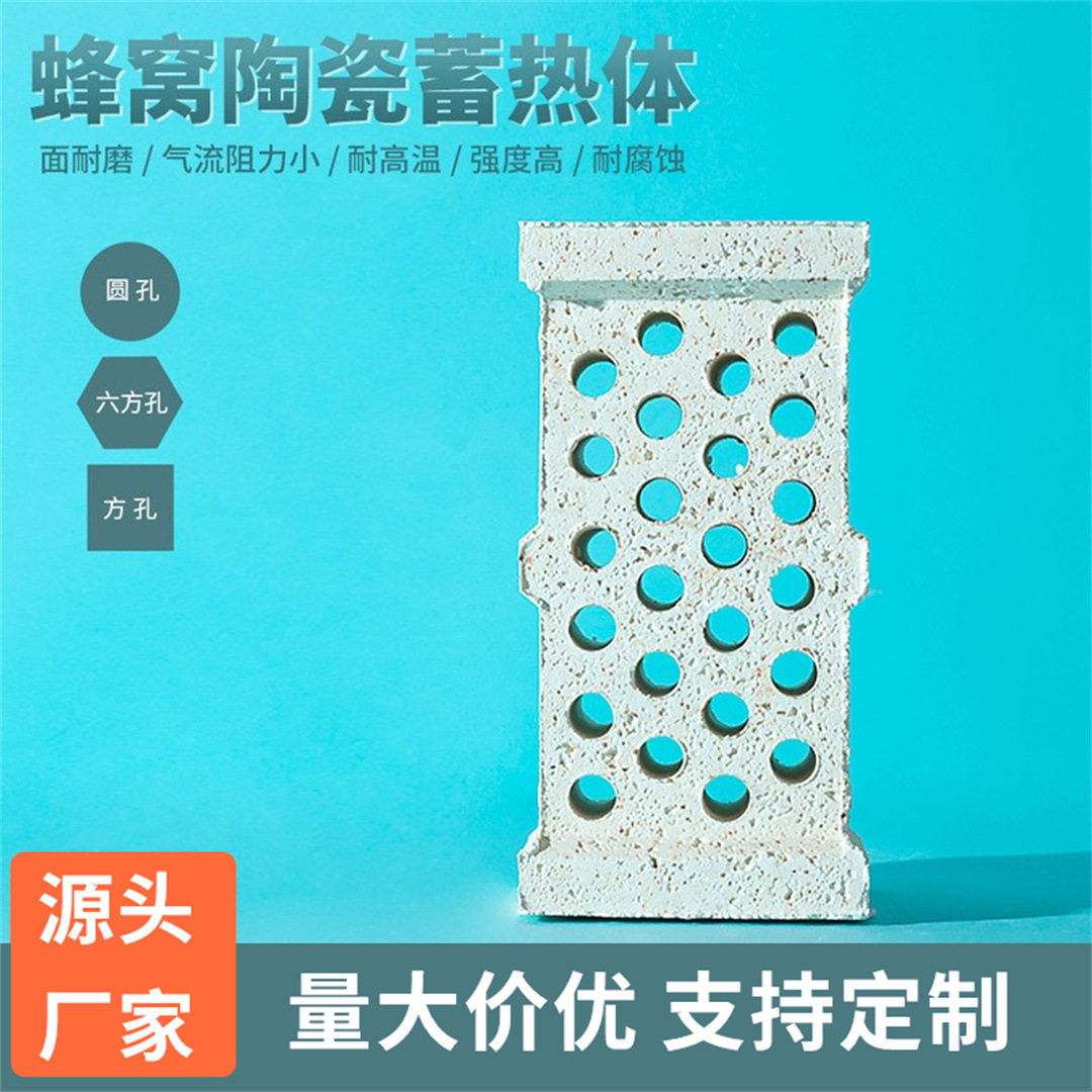 源发陶瓷高温耐火蜂窝挡火砖