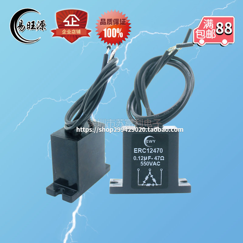 电子灭弧器 RC阻容吸收器0.12uF 47R 550V浪涌抑制器 火花消除器