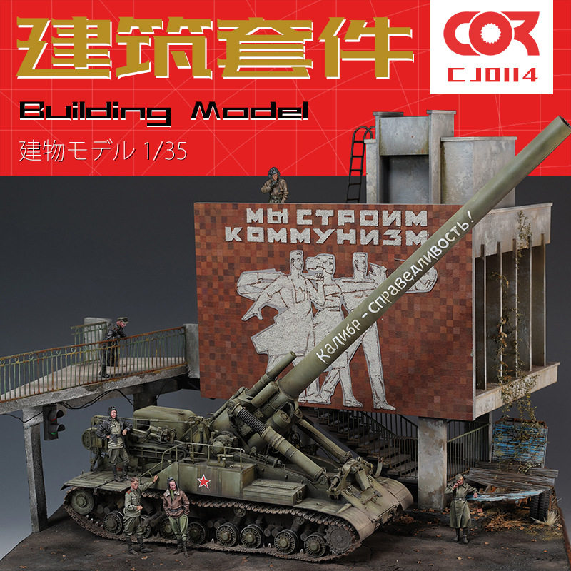 场景模型套件DIY手工制作情景建筑苏联冷战时期房子房屋沙盘1:35