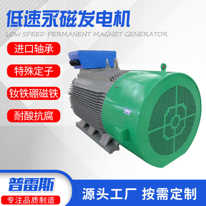 厂家直供低速永磁发电机水力发电50KW三相交流直驱无碳刷纯铜线