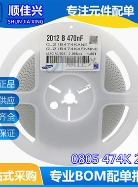 贴片陶瓷电容0805 474K 470NF 25V X7R 10% CL21B474KAFNNNE原装