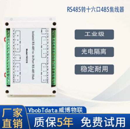 防雷隔离型双向16路十六口RS485集线器hub 分配器 分割器