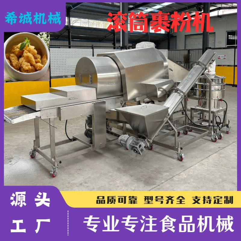 盐酥鸡滚筒上粉机 鸡米花裹粉设备 自动滚筒上粉机304不锈钢材制