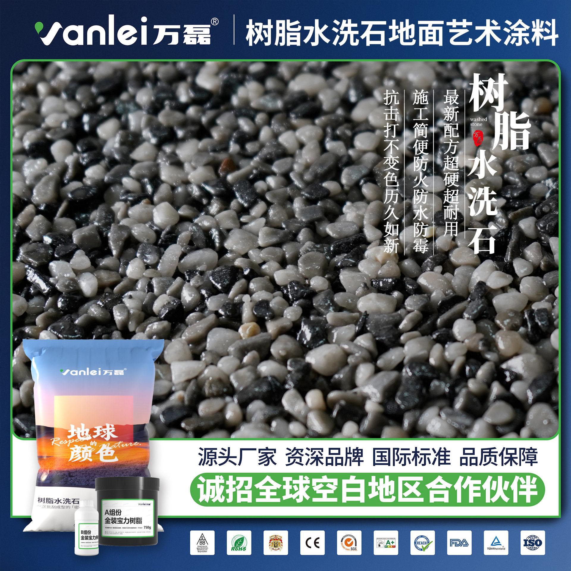 万磊树脂水洗石涂料地面微岩石石材施工简便防滑自洁艺术仿石漆