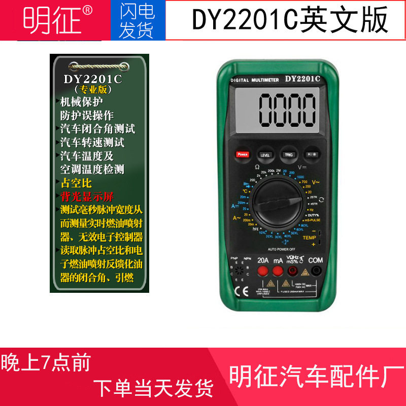 多一DY2201C 汽车检修万用表 温度频率占空比发动机转速 升级版