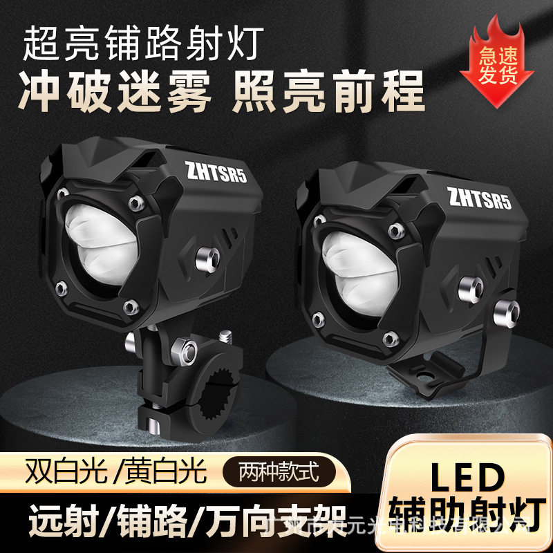 摩托车led射灯汽车电动车大灯防水透镜强光铺路外置辅助灯SR5