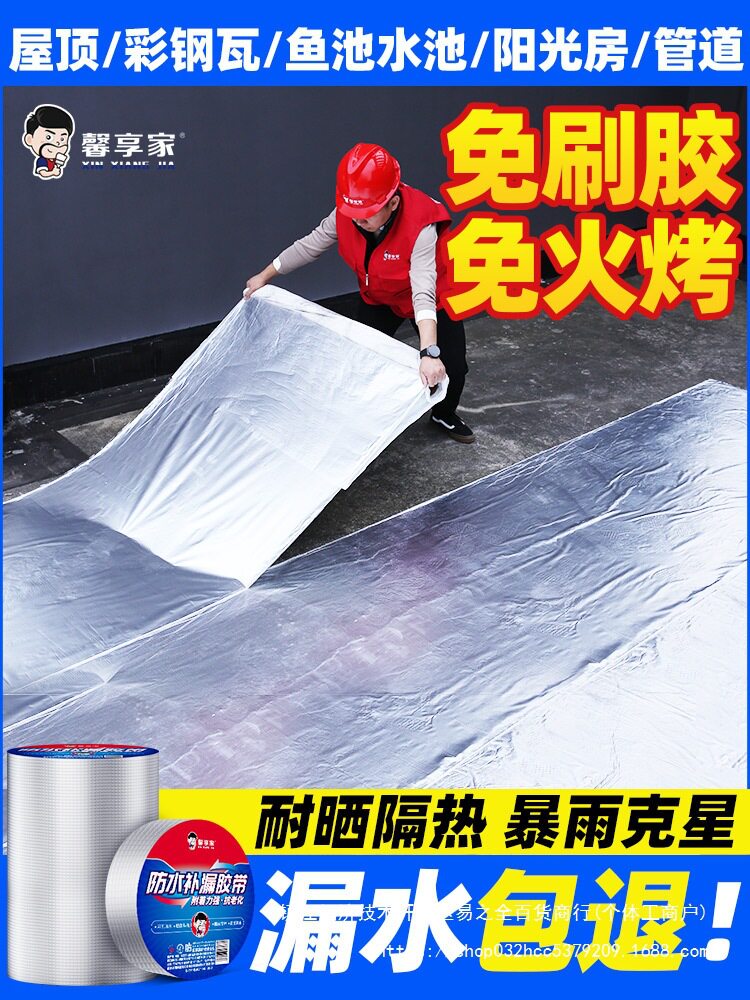 丁基防水胶带屋顶防水自粘卷材房顶漏水补漏防水贴强力防漏水胶布