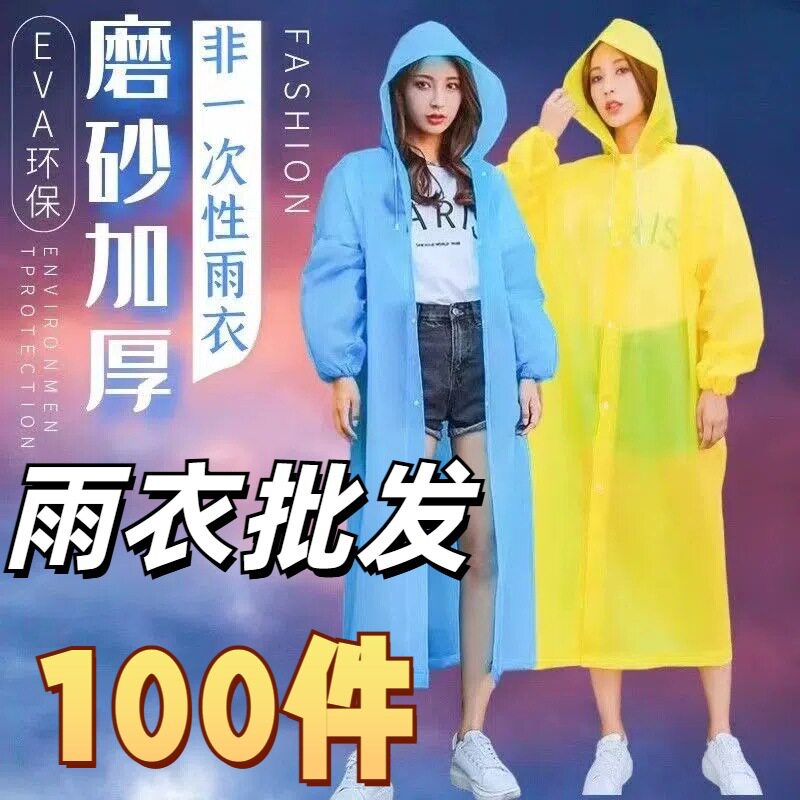 批发加厚非一次性雨衣时尚eva成人户外旅游便携式连体雨披防雨