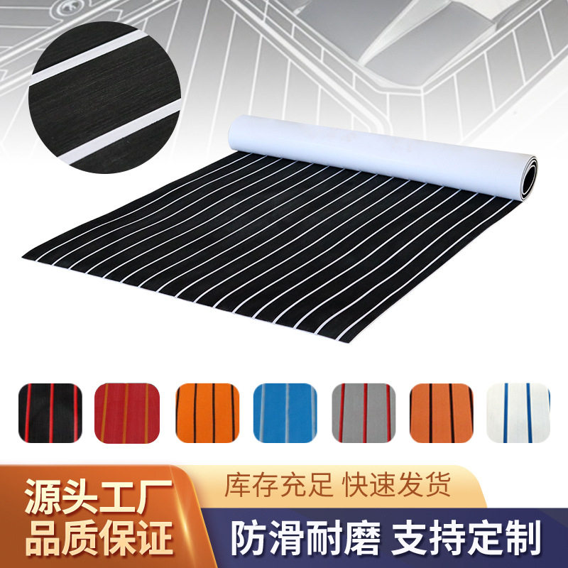 工厂游艇甲板防滑垫eva仿木地板汽车脚垫改装饰用品船用地板配件