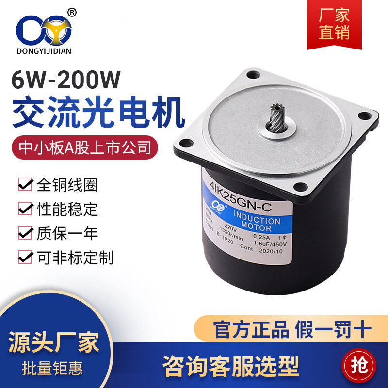 东仪6W~200W单相220V三相380V电机微小型交流减速马达微型减速机