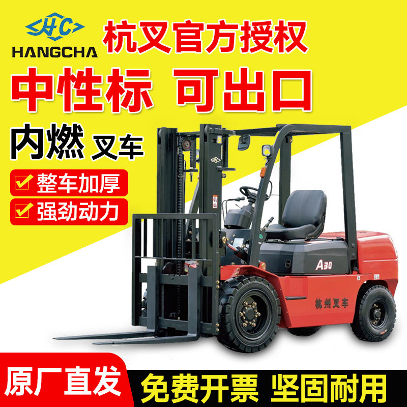 杭叉内燃四轮座驾式柴油叉车3吨3.5吨液压升降叉车柴油叉车