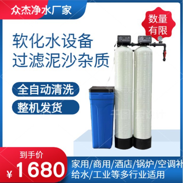 双级软化水处理设备锅炉洗浴洗涤除水垢杂质家用井水净化软化器