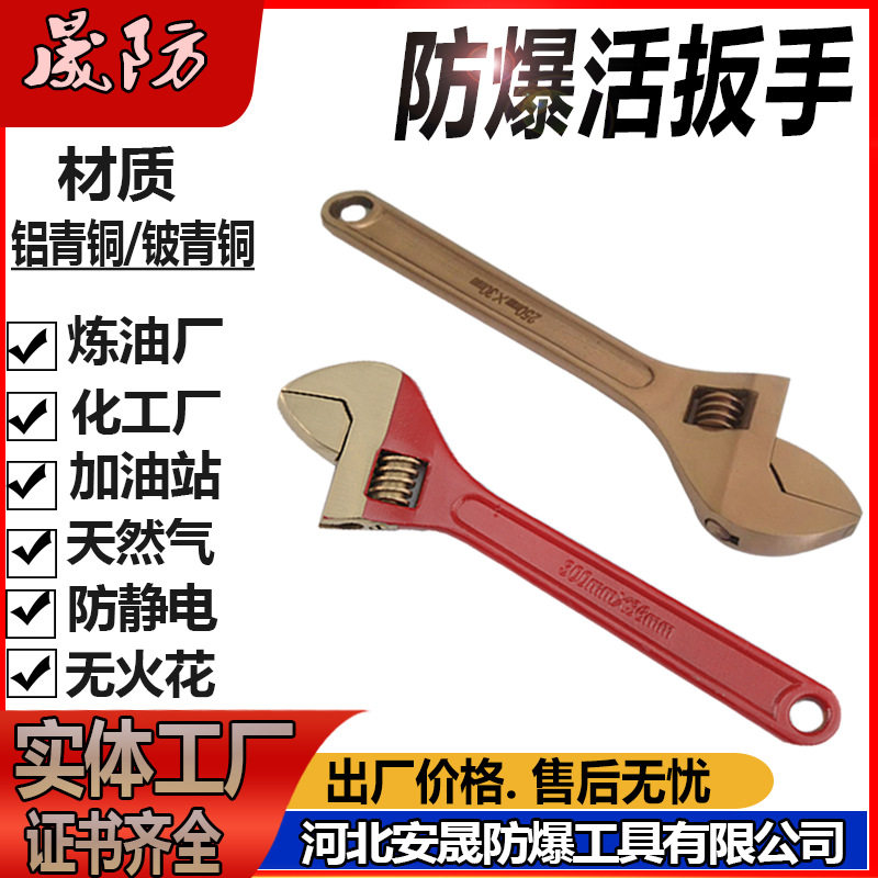 防爆铜扳手8寸无火花工具活络可调节开口六角铜活动扳手300mm工厂