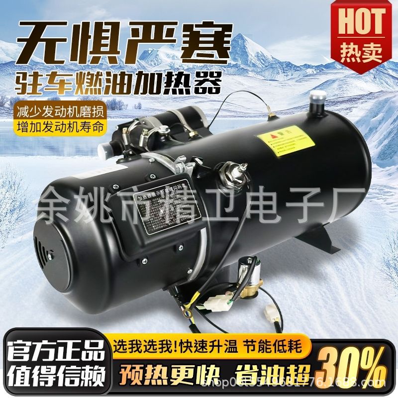 24V汽车驻车燃油加热器12V货车柴暖车载预热器水暖发动机预热锅炉