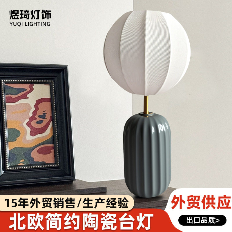 陶瓷北欧简约充电夜灯卧室氛围