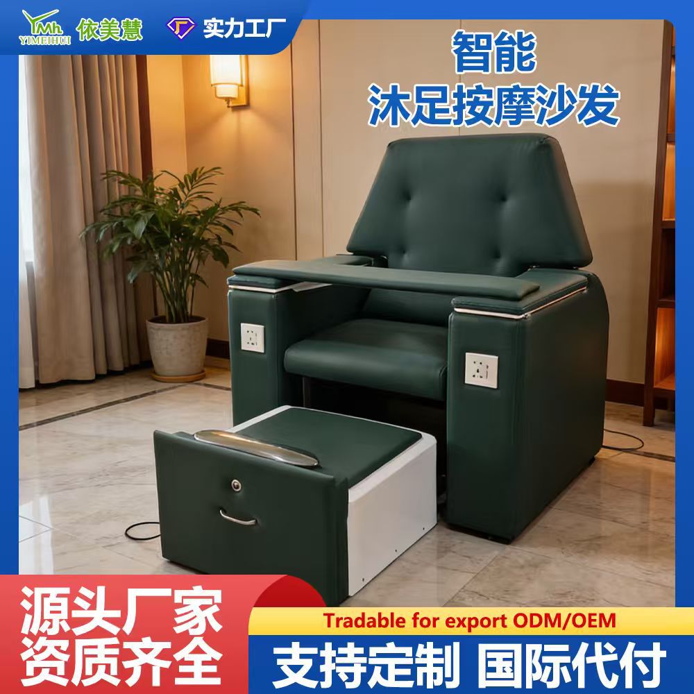 电动一体美甲沐足按摩沙发