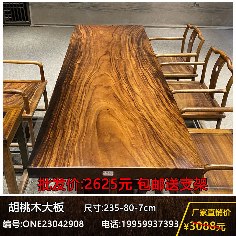 胡桃木整块无拼接大板茶台
