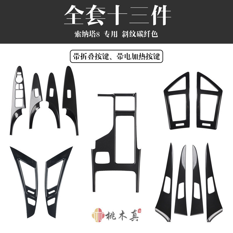 索纳塔8中控左右风口碳纤维贴