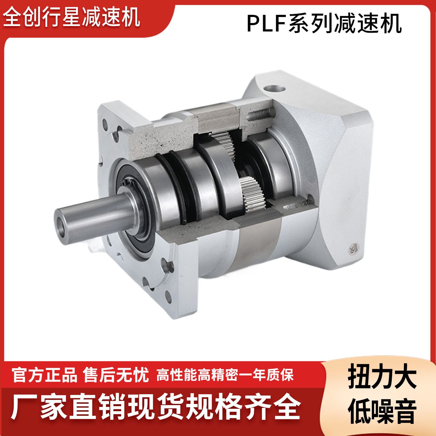 全创高精密直齿行星减速机现货