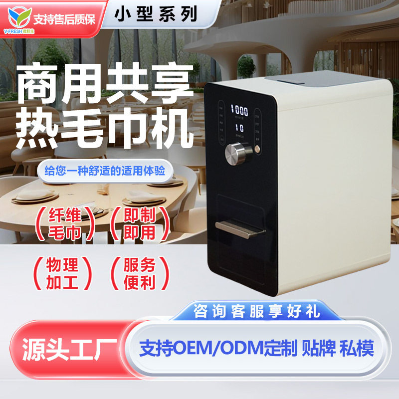 商用共享热毛巾机扫码领取智能共享加热毛巾机一次性毛巾售货机