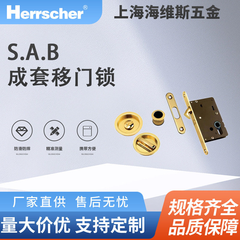 意大利进口S.A.B铜成套移门锁2306环保酒店移门拉门现货