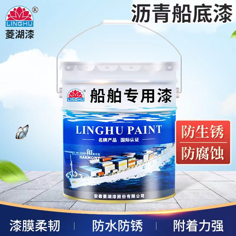 菱湖牌船舶轮船货轮重防腐漆防锈漆防水沥青船底涂料油漆