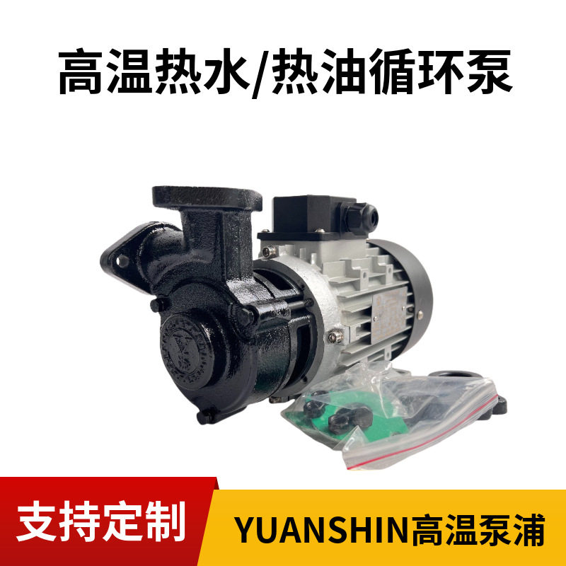 供应YUANSHIN元新高温循环泵YS-15系列200度导热油泵 120度热水泵