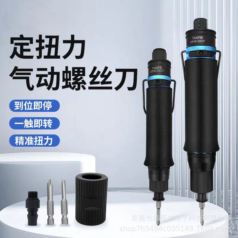 气动风批T30PB/T40LB全自动扭力