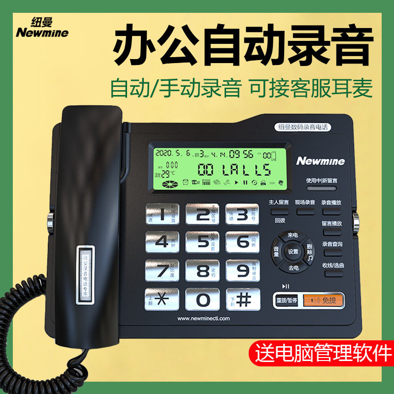 纽曼HL2008TSD-518(R) 带自动录音功能电话机 办公室的固定座机