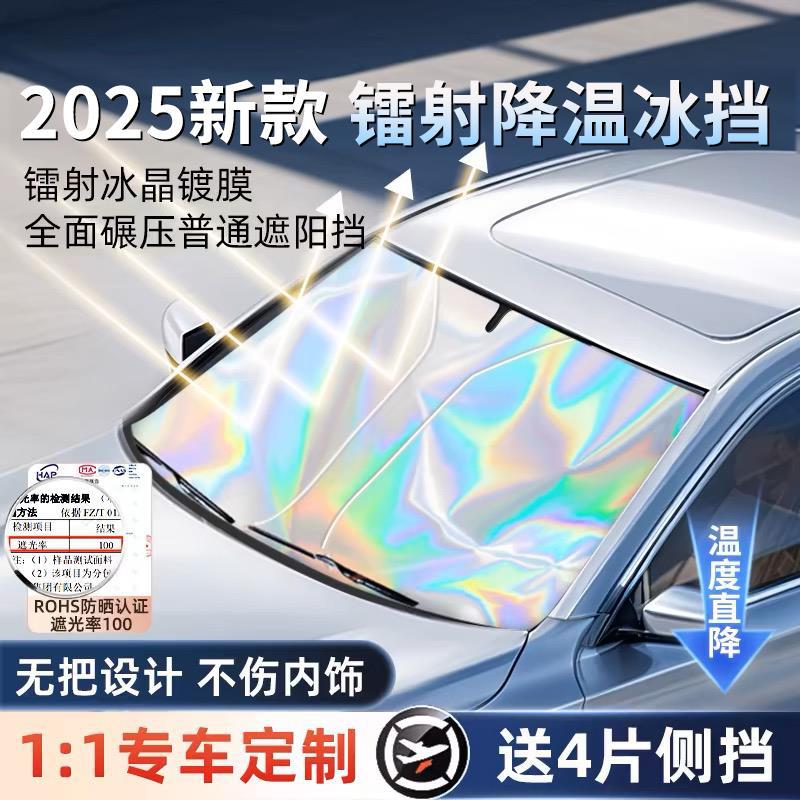 ?德国汽车遮阳挡前档遮阳帘伞防晒隔热遮光帘板车内玻璃罩2025新