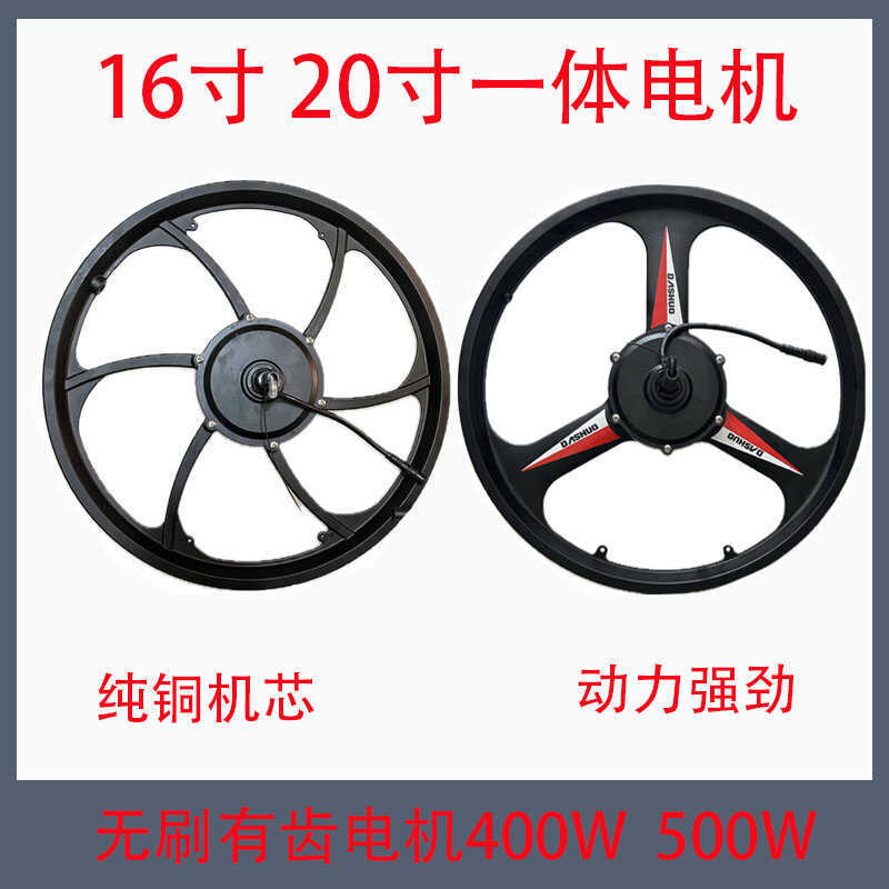 16-20寸折叠车防水一体轮电机