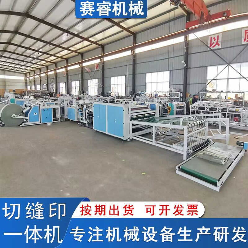 塑料编织袋制袋切缝印一体机