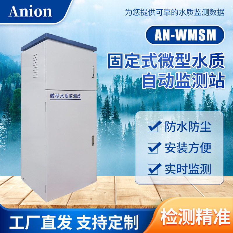 微型水质监测站小区水质监测站管网水质监测站水质五参数监测