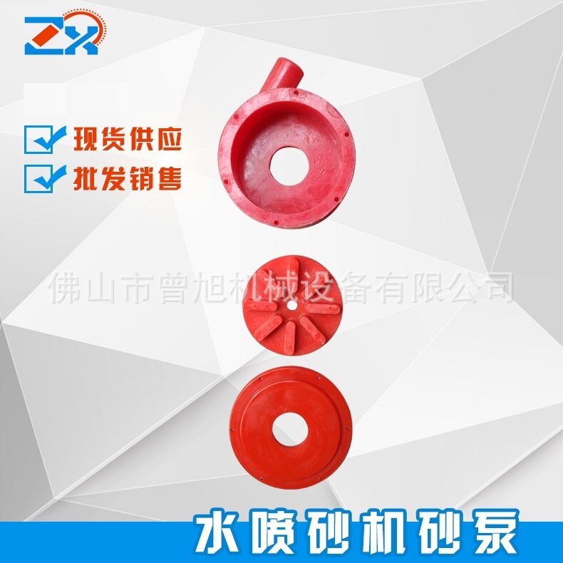 批发水喷砂机水泵 湿式喷砂机 水泵 泵体 支架 叶片 叶轮