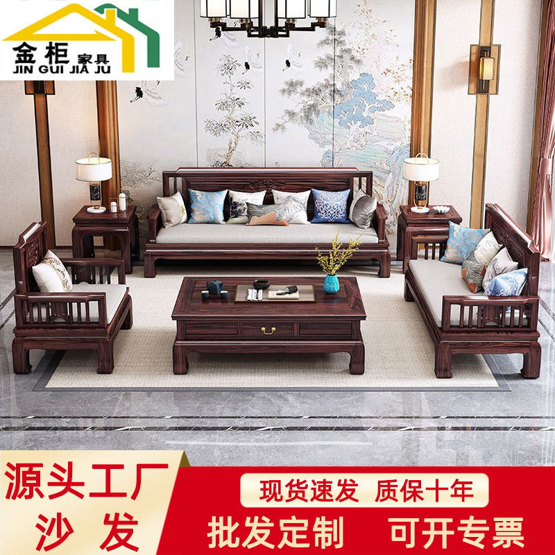 乌金木全实木新中式客厅沙发组合