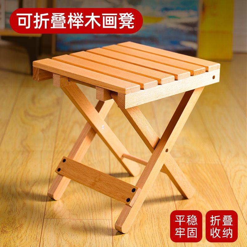 画凳美术生折叠凳椅子户外写生便携式画画凳子榉木制素描画架板凳