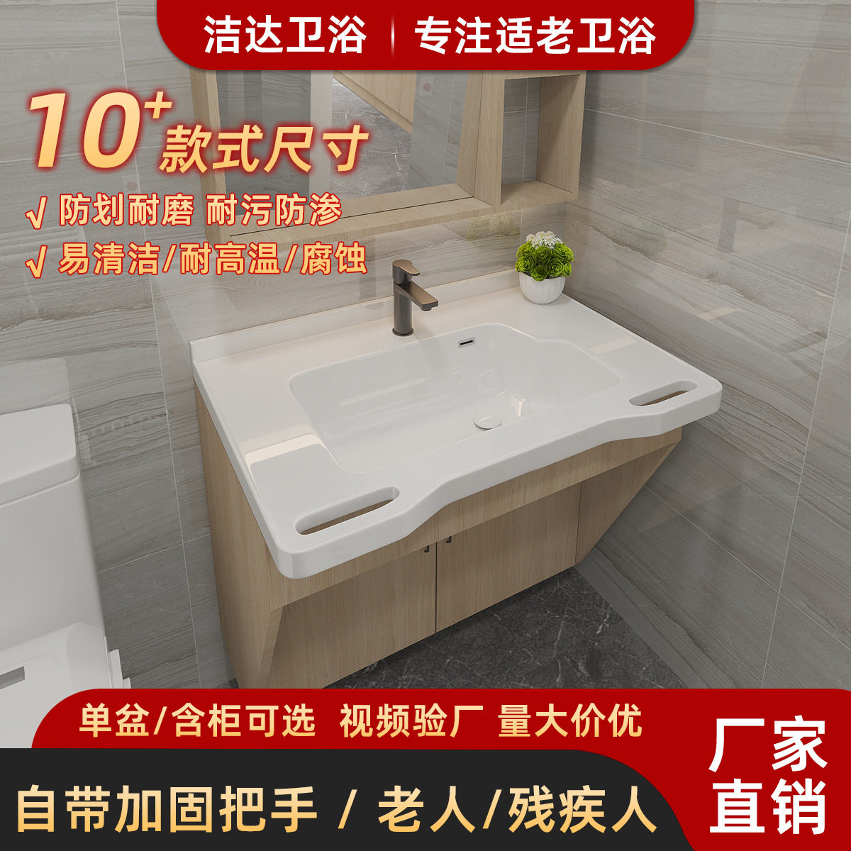 老人用适老浴室柜一体盆带把手