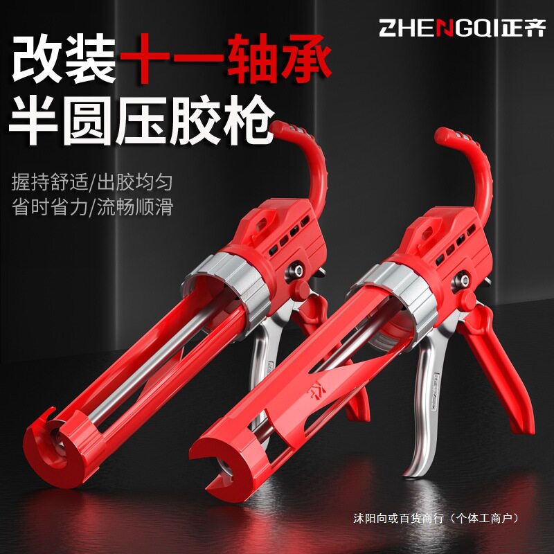家用改装半圆硅胶自动断胶胶枪