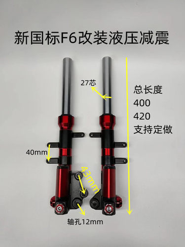 电动车配件新国标改装液压减震碟刹奶瓶避震器前叉F6油压