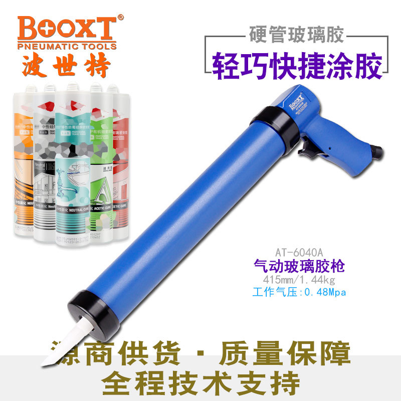 BOOXT工业级可调气动打胶枪