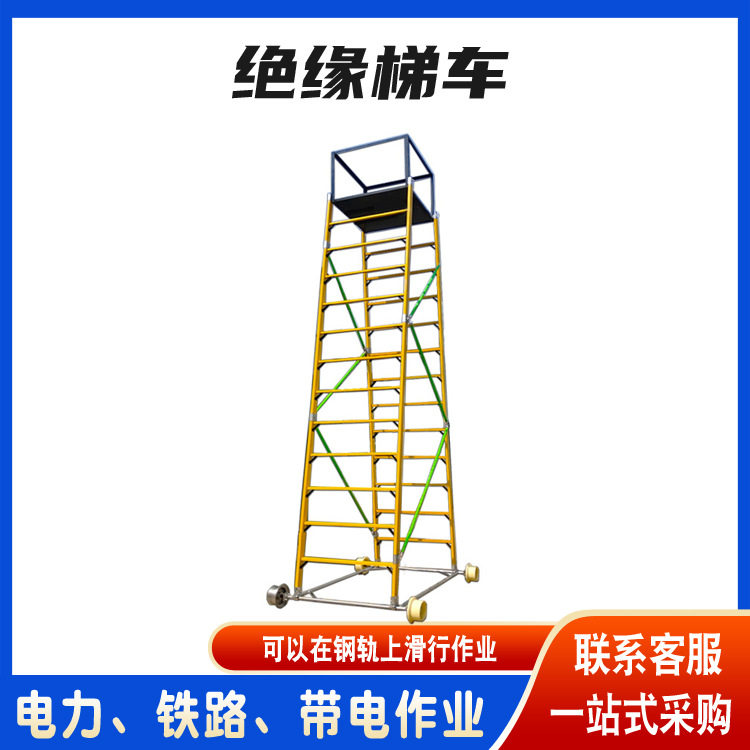 高铁隧道施工折叠梯车接触网检修梯车铁路电气化作业绝缘梯车