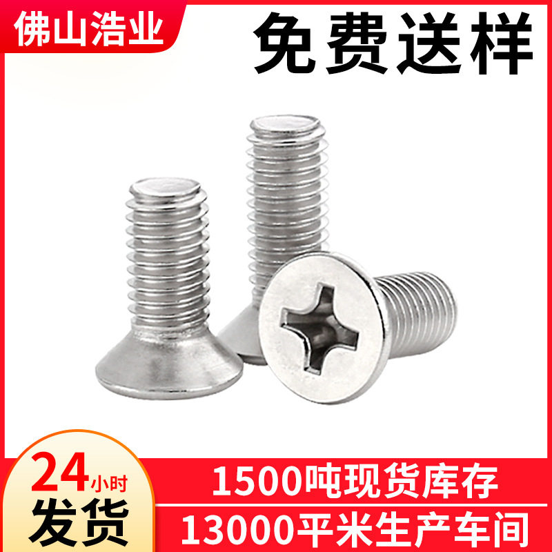 KM5*50螺丝十字沉头螺丝平头螺丝沉头机丝十字平头机牙浩业厂直销