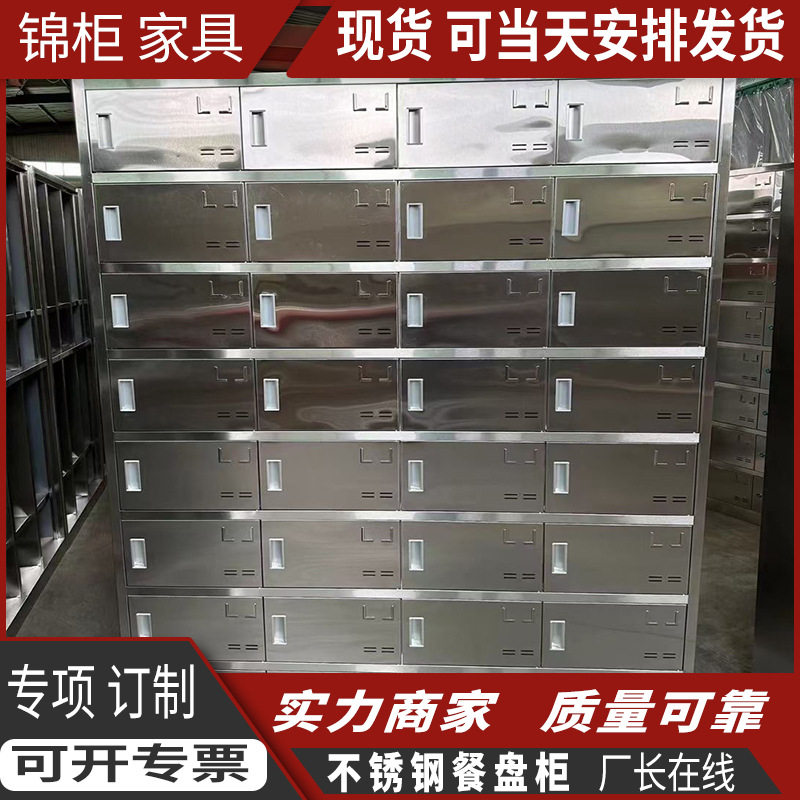304不锈钢碗碟餐盘柜 学校餐厅食堂员工饭盒餐具多门不锈钢碗柜