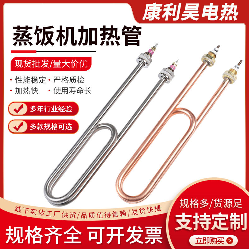 U型加热管发热管 蒸饭车蒸饭机加热管 不锈钢U型电加热管