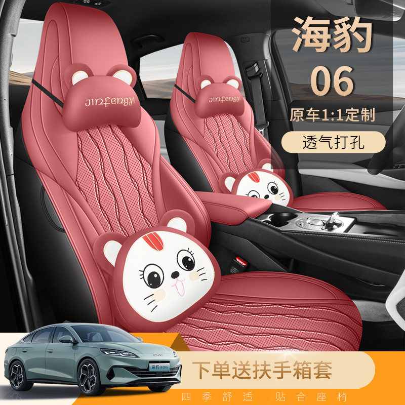 2025新款比亚迪海豹06GT专用座套全包座椅套四季汽车坐垫皮革座垫