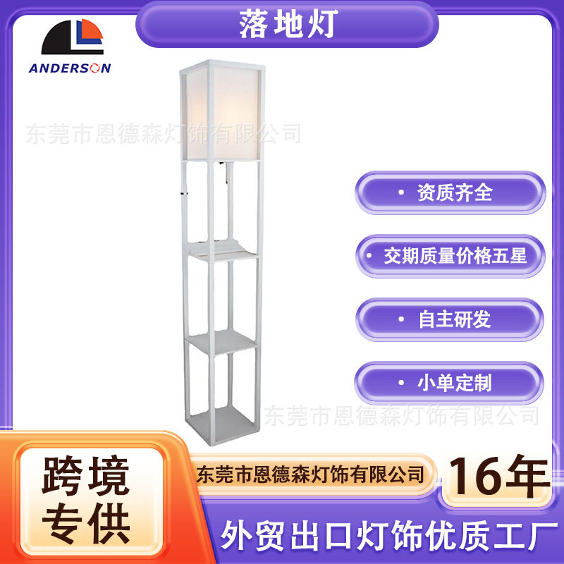跨境亚马逊欧式现代简约落地灯卧室客厅置物架带抽屉立式灯定制款